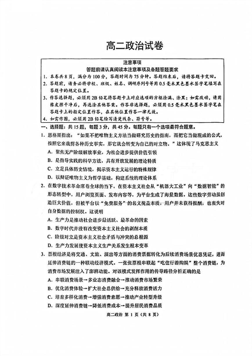 2025-2026学年江苏省苏州市度高二上学期期末考试思想政治试题（含答案）第1页