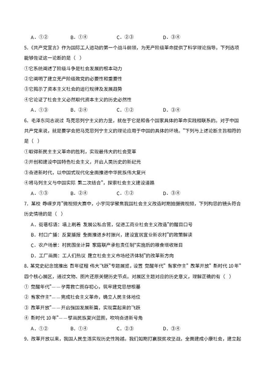 2025-2026学年浙江省绍兴市高一上学期期末调测政治（含答案）试卷第2页
