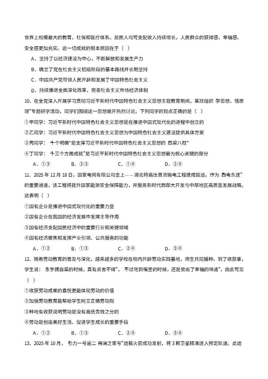 2025-2026学年浙江省绍兴市高一上学期期末调测政治（含答案）试卷第3页