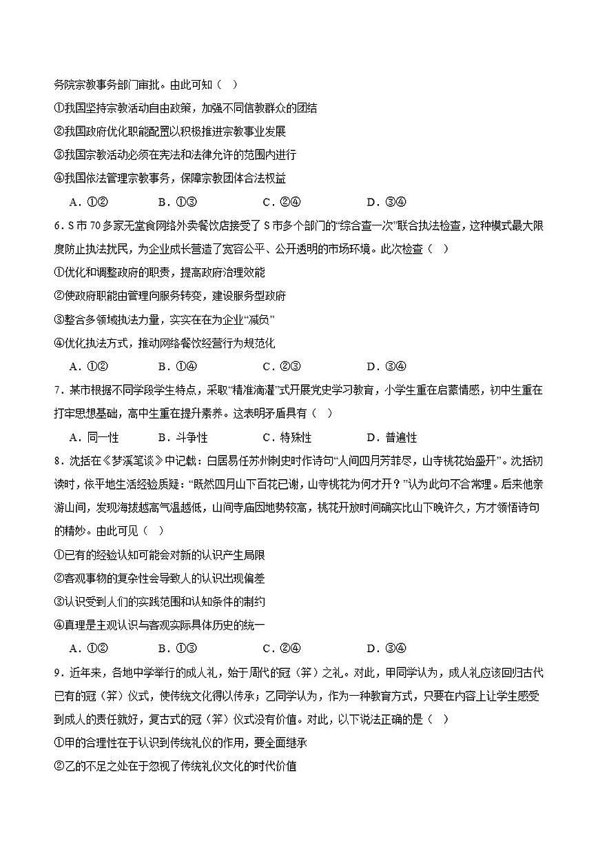 2025-2026学年云南省曲靖市宣威市第一中学高二上学期期末考试政治试卷 (1)第2页