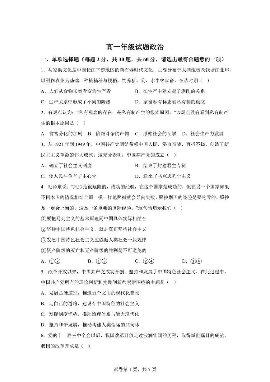 2025-2026学年江苏省无锡市高一上学期期末考试思想政治（含答案）试卷第1页