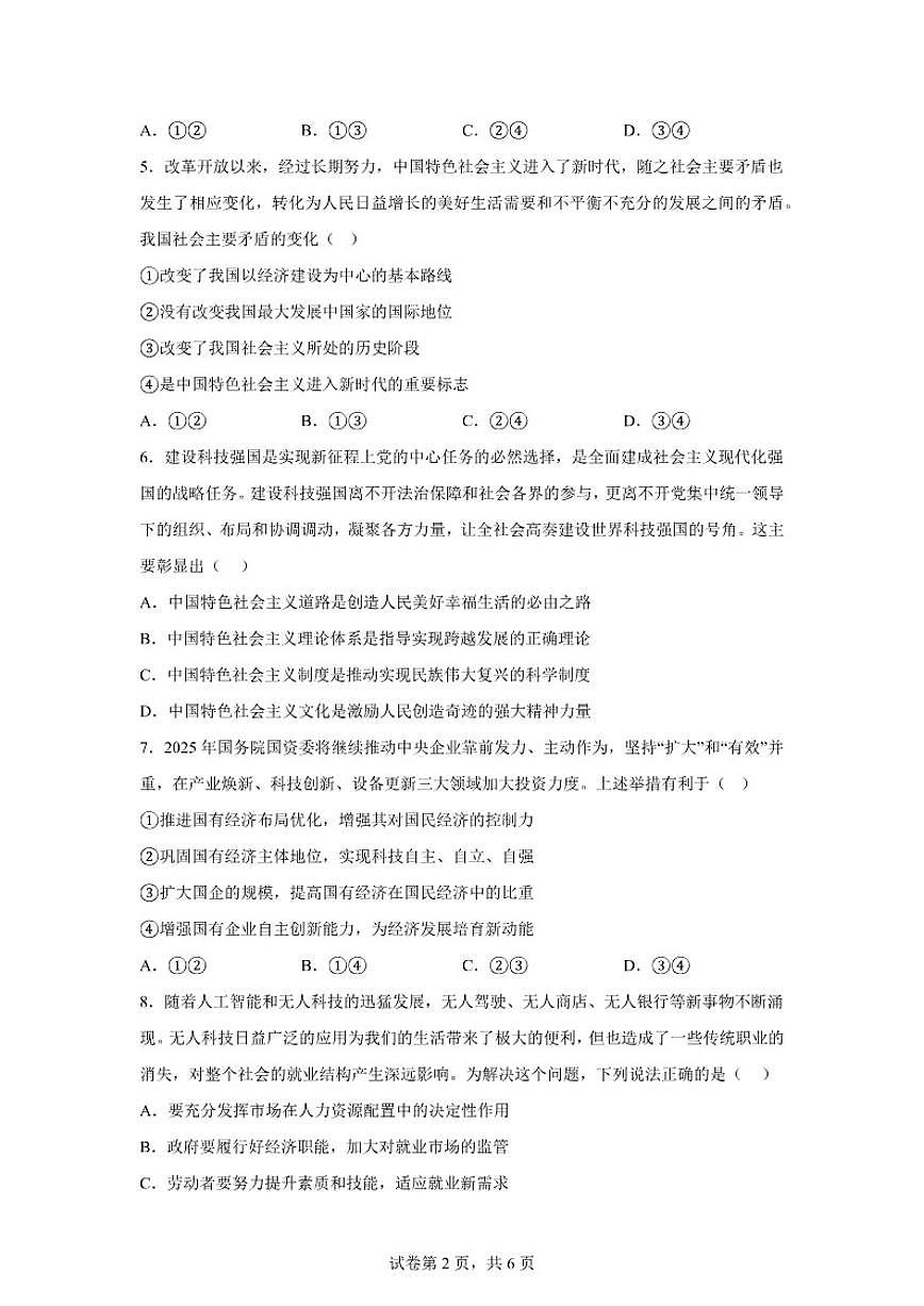 2025-2026学年江苏省宿迁市沭阳县第一学期高一期末学业水平质量监测思想政治试题（含解析）第2页