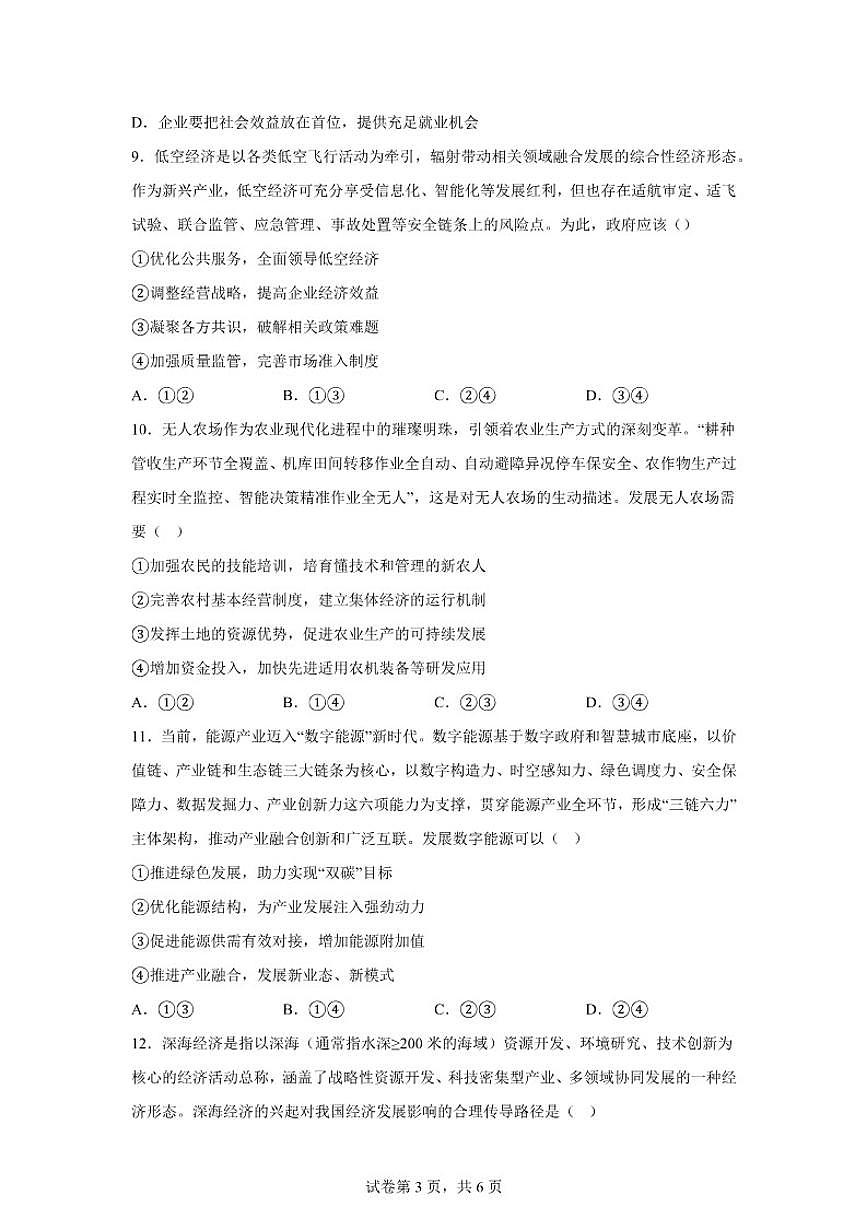 2025-2026学年江苏省宿迁市沭阳县第一学期高一期末学业水平质量监测思想政治试题（含解析）第3页