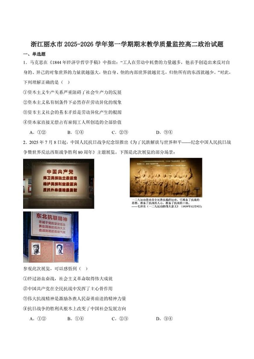 2025-2026学年浙江省丽水市普通高中高二上学期（期末）教学质量监控政治（含答案）试卷第1页