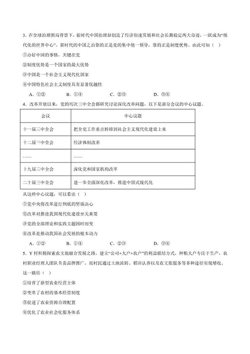 2025-2026学年浙江省丽水市普通高中高二上学期（期末）教学质量监控政治（含答案）试卷第2页