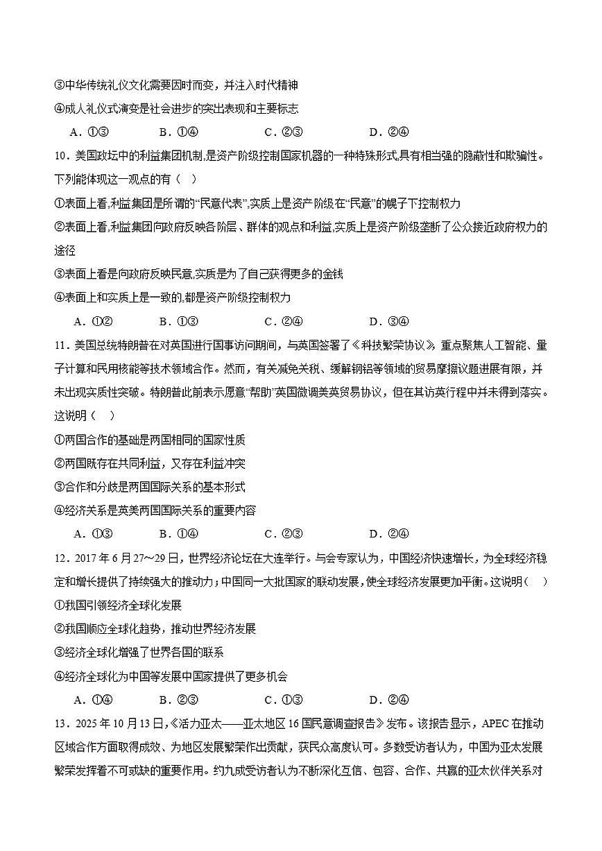 2025-2026学年云南省曲靖市宣威市第一中学高二上学期期末考试政治试卷第3页