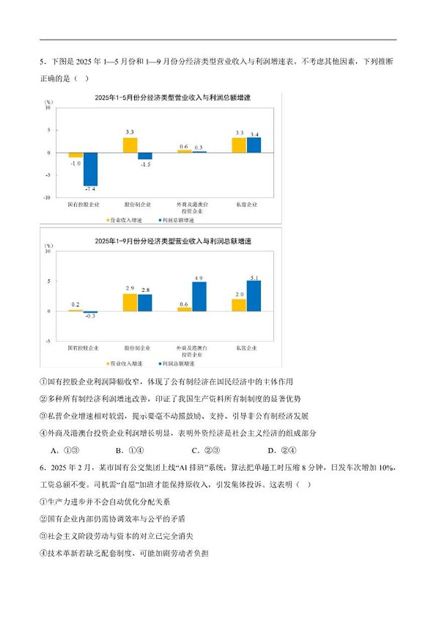 2025-2026学年浙江省绍兴市高二上学期期末教学质量调测政治（含答案）试卷第2页