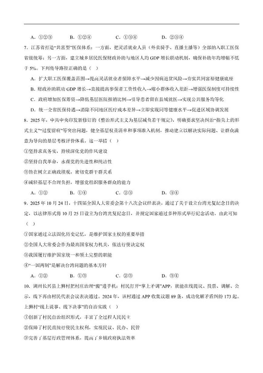 2025-2026学年浙江省绍兴市高二上学期期末教学质量调测政治（含答案）试卷第3页