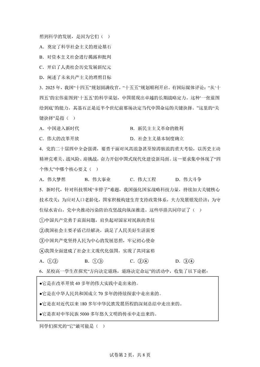 2025-2026学年江苏省宿迁市高一上学期期末质量监测思想政治（含答案）试卷第2页