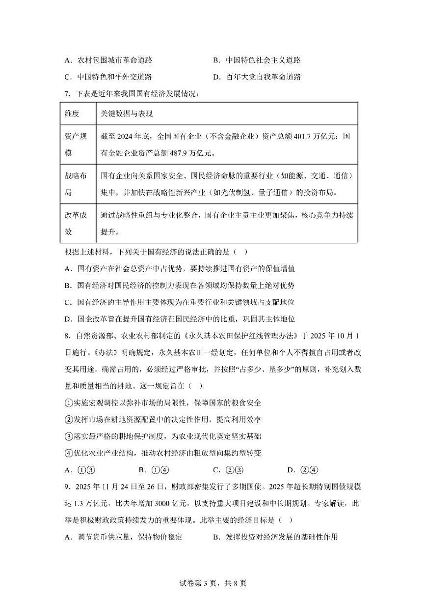 2025-2026学年江苏省宿迁市高一上学期期末质量监测思想政治（含答案）试卷第3页