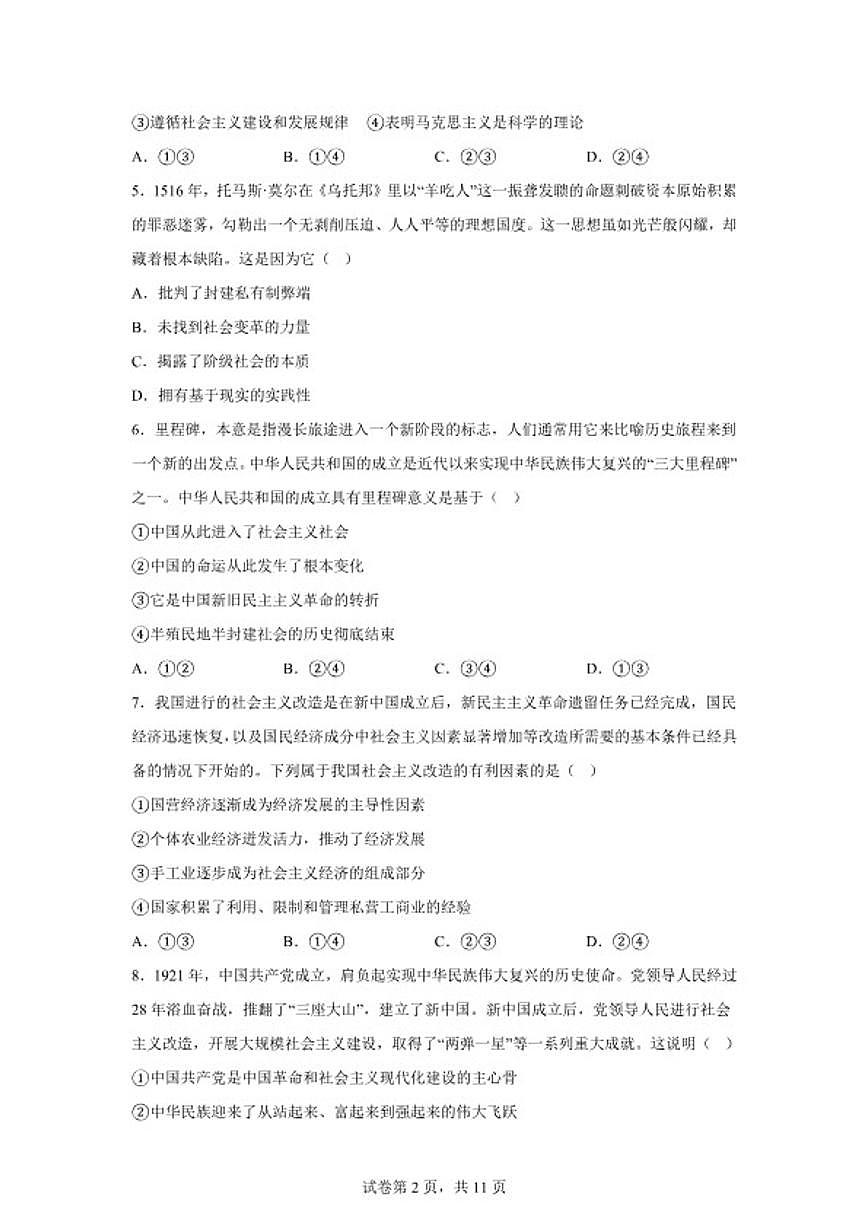 2025-2026学年江苏省扬州市广陵区扬州大学附属中学高一上学期1月月考思想政治试题（含解析）第2页
