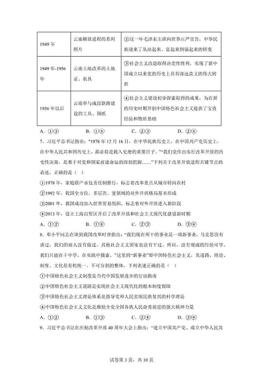 云南省文山州2025年秋季上学期期末学业质量监测高一s思想政治（含解析）第3页