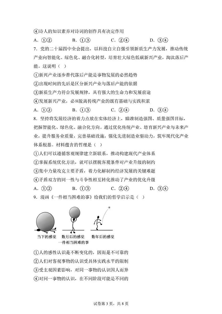 2025-2026学年云南省昆明市富民县高二上学期期末考试政治试题（含解析）第3页