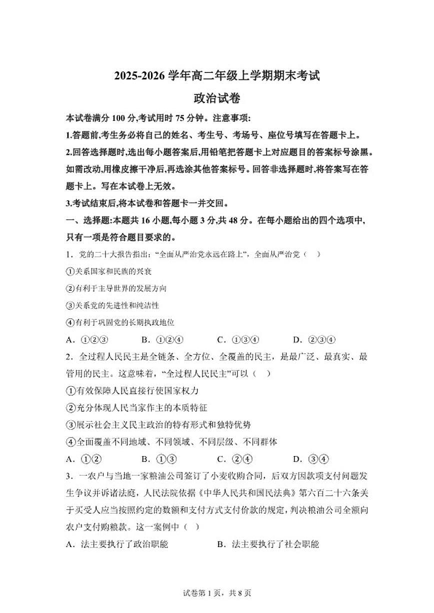 2025-2026学年云南省曲靖市会泽县第一中学校高二上学期期末考试政治试题（含解析）第1页