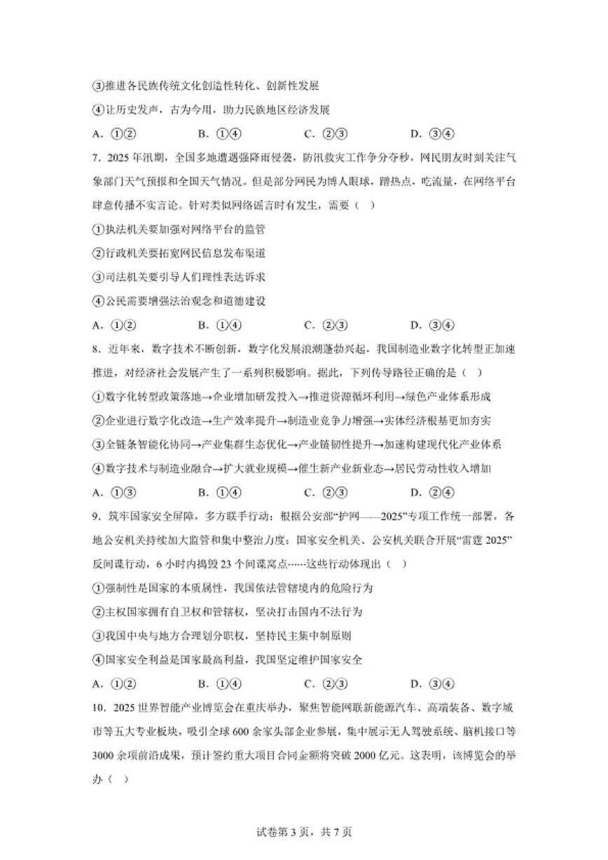2025-2026学年云南省曲靖市宣威市第一中学高三上学期期末考试政治试题（含解析）第3页