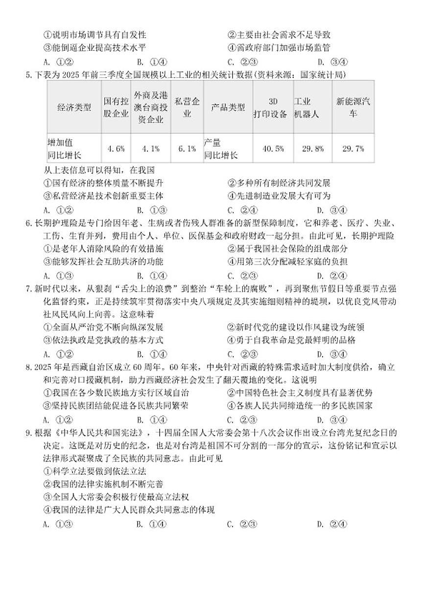 2025-2026学年浙江省衢州市高二上学期期末考试思想政治（含答案）试卷第2页