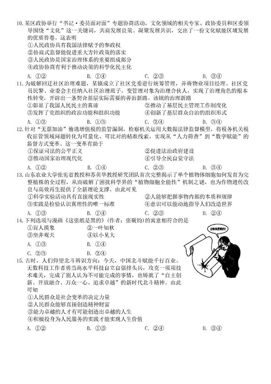 2025-2026学年浙江省衢州市高二上学期期末考试思想政治（含答案）试卷第3页
