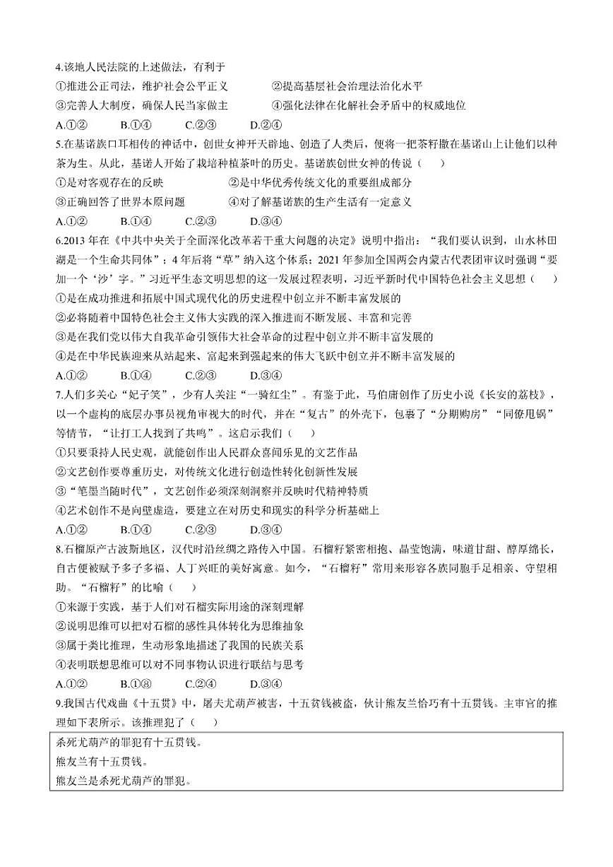 2025-2026学年天津市红桥区高三上学期期末考试政治试卷（含答案）第2页