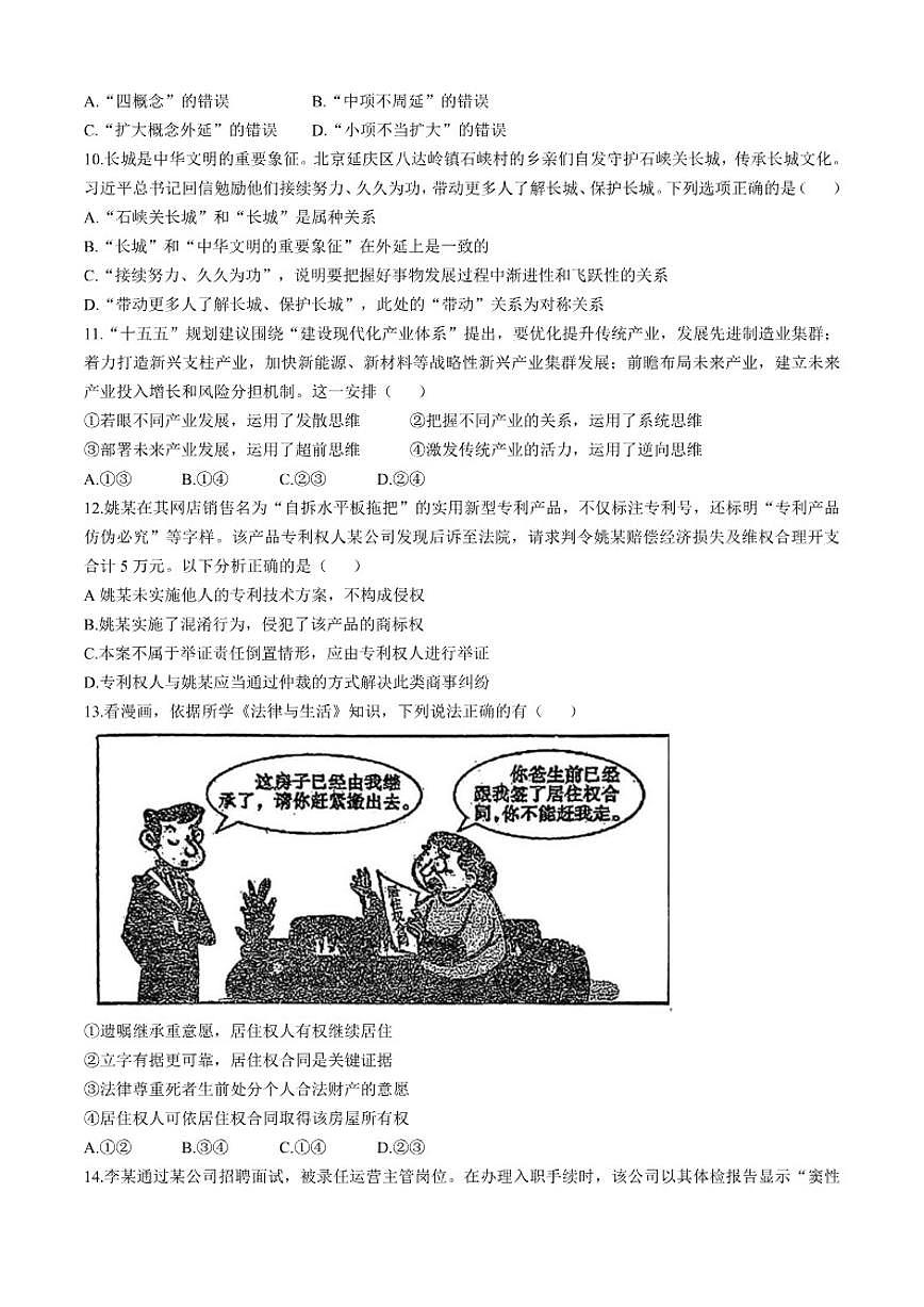 2025-2026学年天津市红桥区高三上学期期末考试政治试卷（含答案）第3页