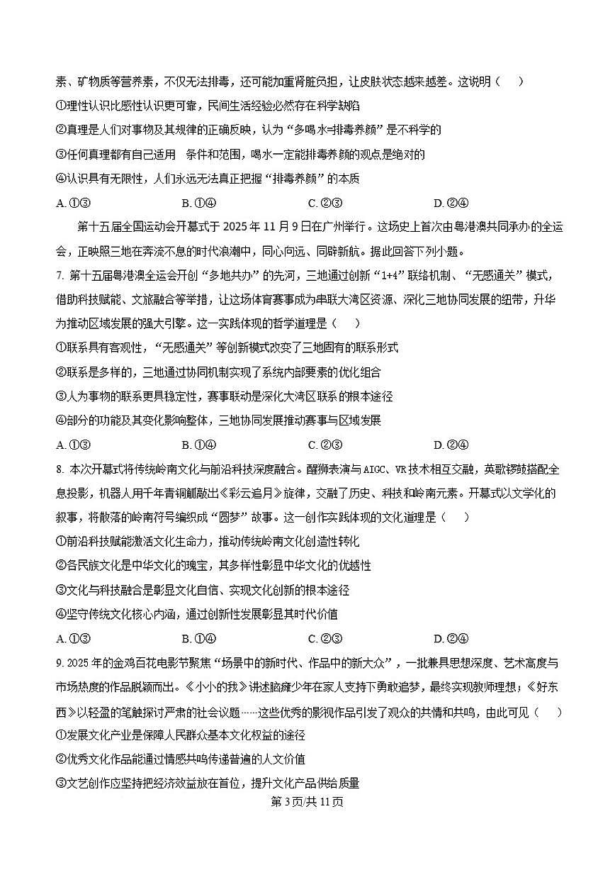 2025-2026学年辽宁省锦州市高二上学期期末考试政治试卷（含答案）第3页