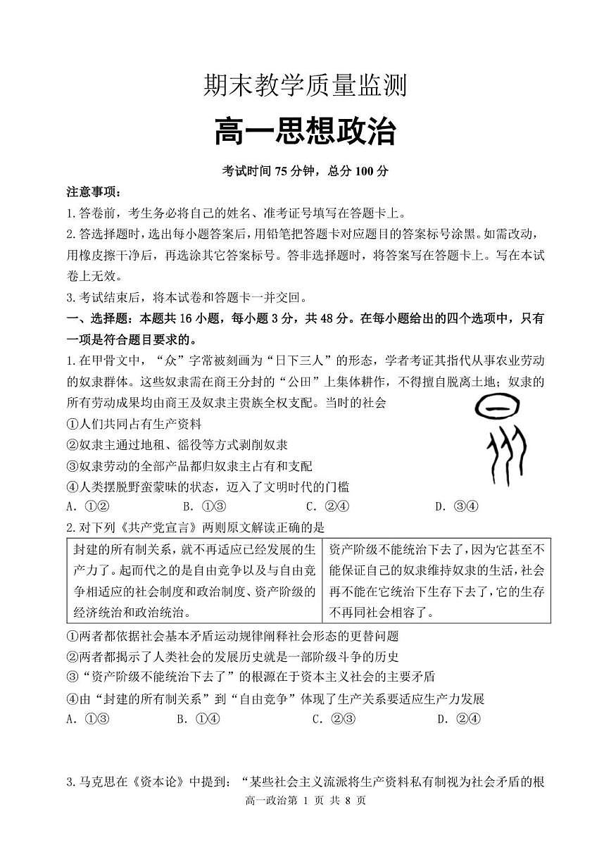 2025-2026学年辽宁省丹东市高一上学期1月期末考试政治试题（含答案）第1页