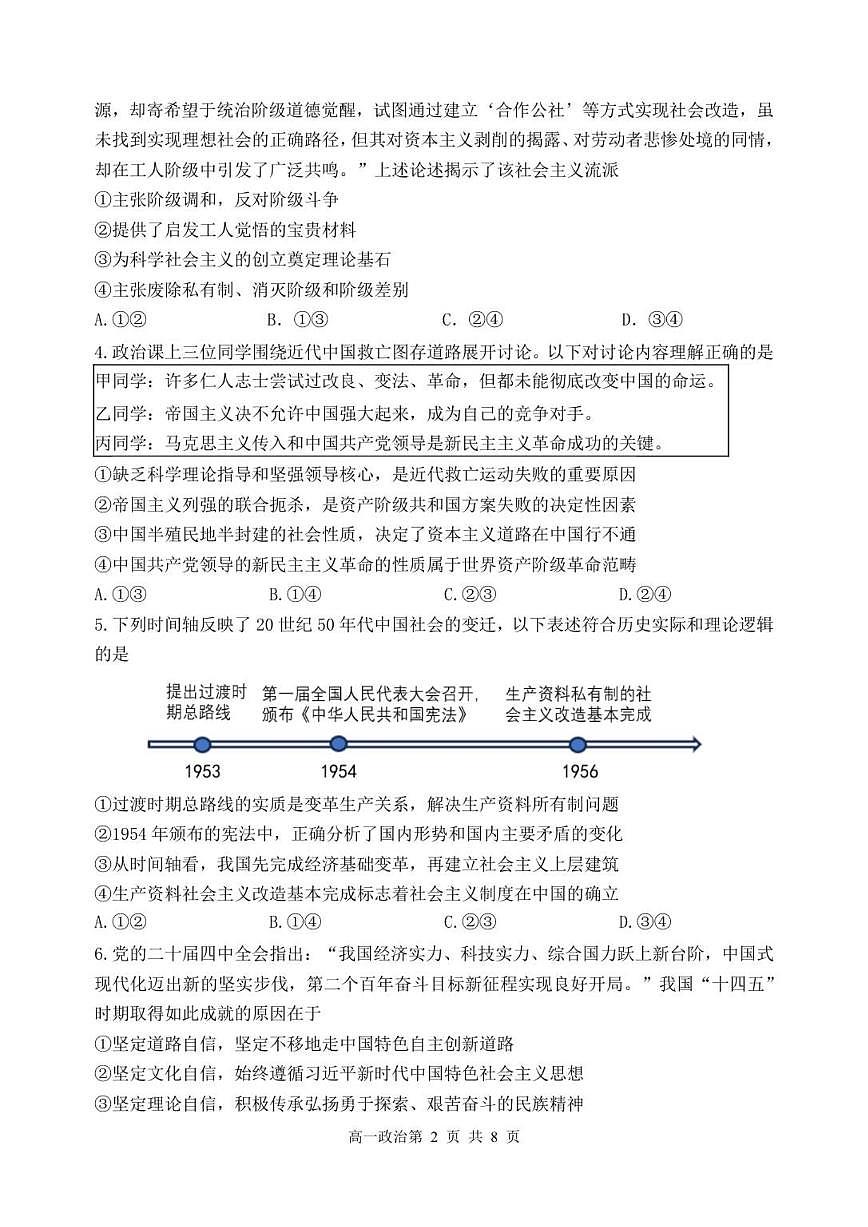 2025-2026学年辽宁省丹东市高一上学期1月期末考试政治试题（含答案）第2页