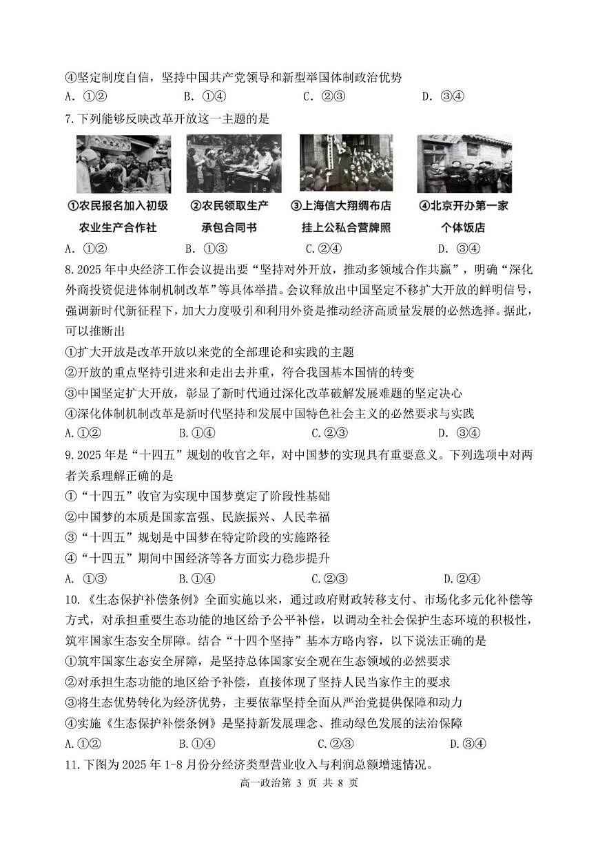 2025-2026学年辽宁省丹东市高一上学期1月期末考试政治试题（含答案）第3页