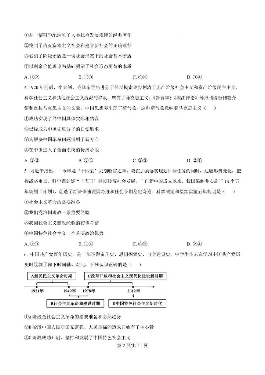 2025-2026学年辽宁省葫芦岛市高一上学期1月期末考试政治试卷（含答案）第3页