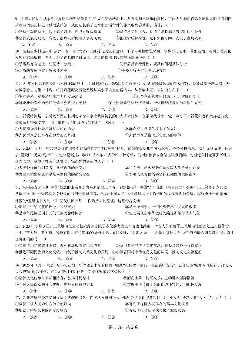 2025-2026学年新疆维吾尔自治区喀什市第四中学高二上学期期末模拟政治试卷（含答案）第3页