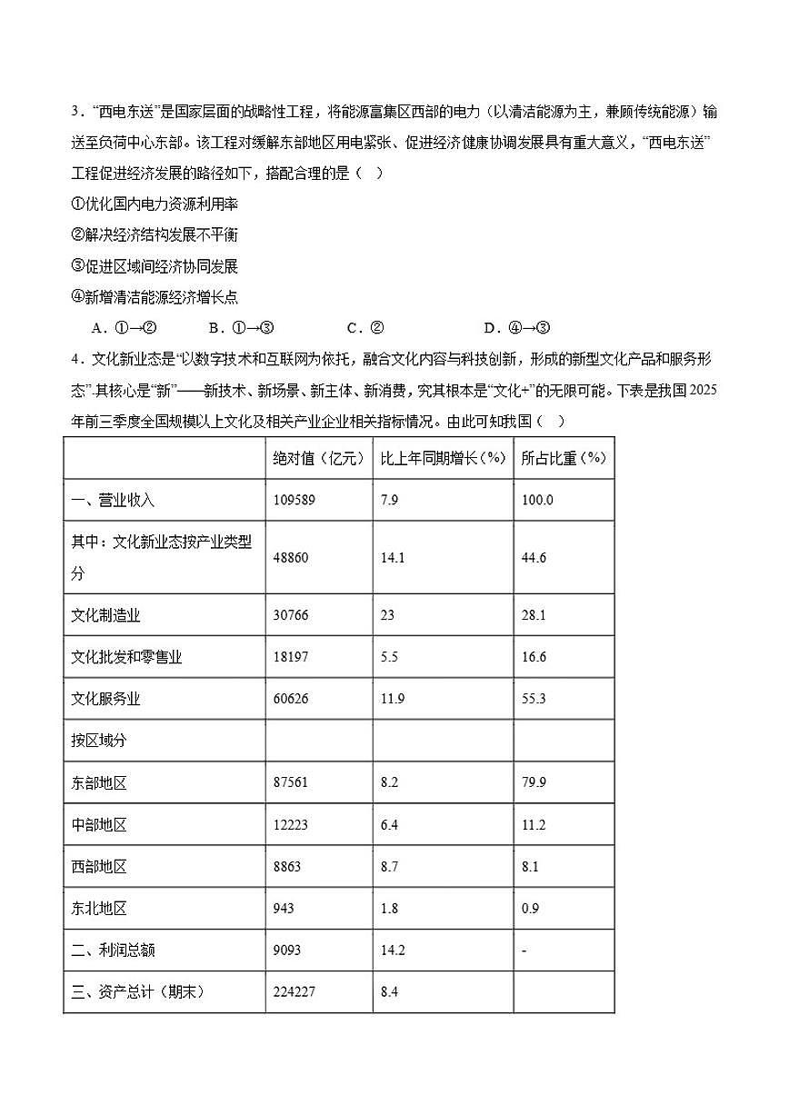 2026届辽宁省丹东市高三上学期期末教学质量监测政治试卷（含答案）第2页