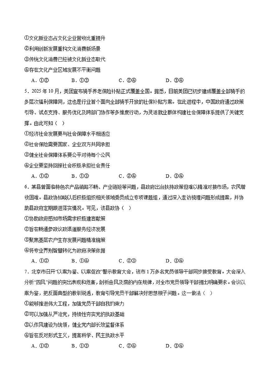 2026届辽宁省丹东市高三上学期期末教学质量监测政治试卷（含答案）第3页