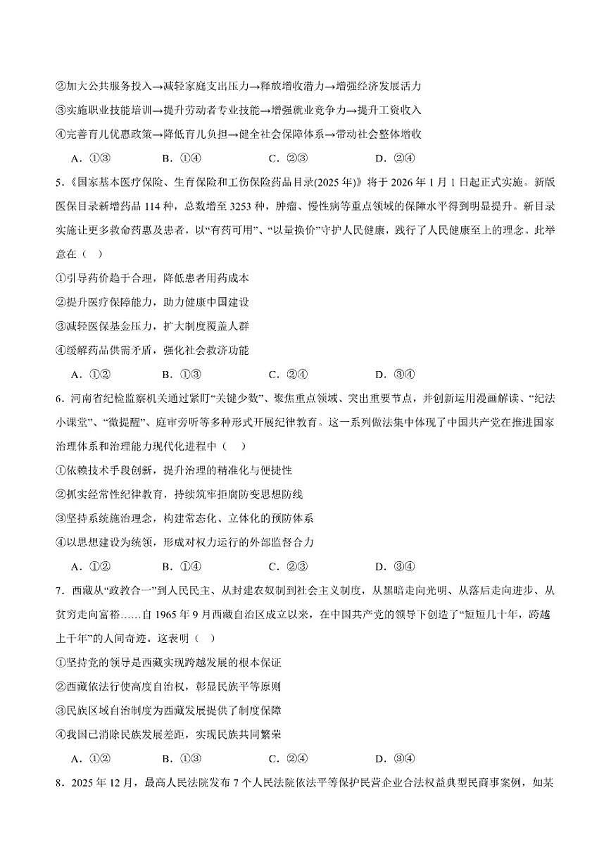 2026届辽宁省辽西重点高中高三上学期1月期末考试政治试卷（含答案）第2页