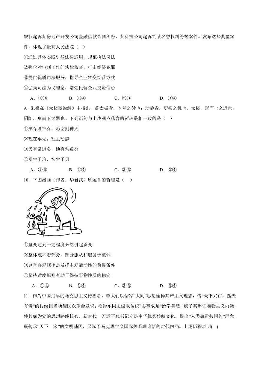 2026届辽宁省辽西重点高中高三上学期1月期末考试政治试卷（含答案）第3页