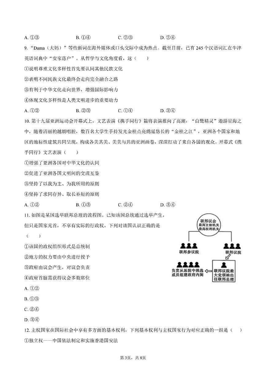 2025-2026学年甘肃省武威市天祝藏族自治县高二（上）期末政治试卷（含答案）第3页