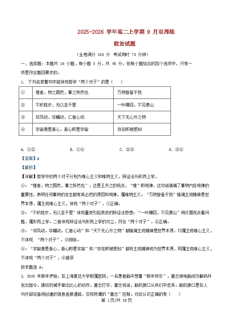 湖北剩州市2025_2026学年高二政治上学期9月双周练试题含解析第1页