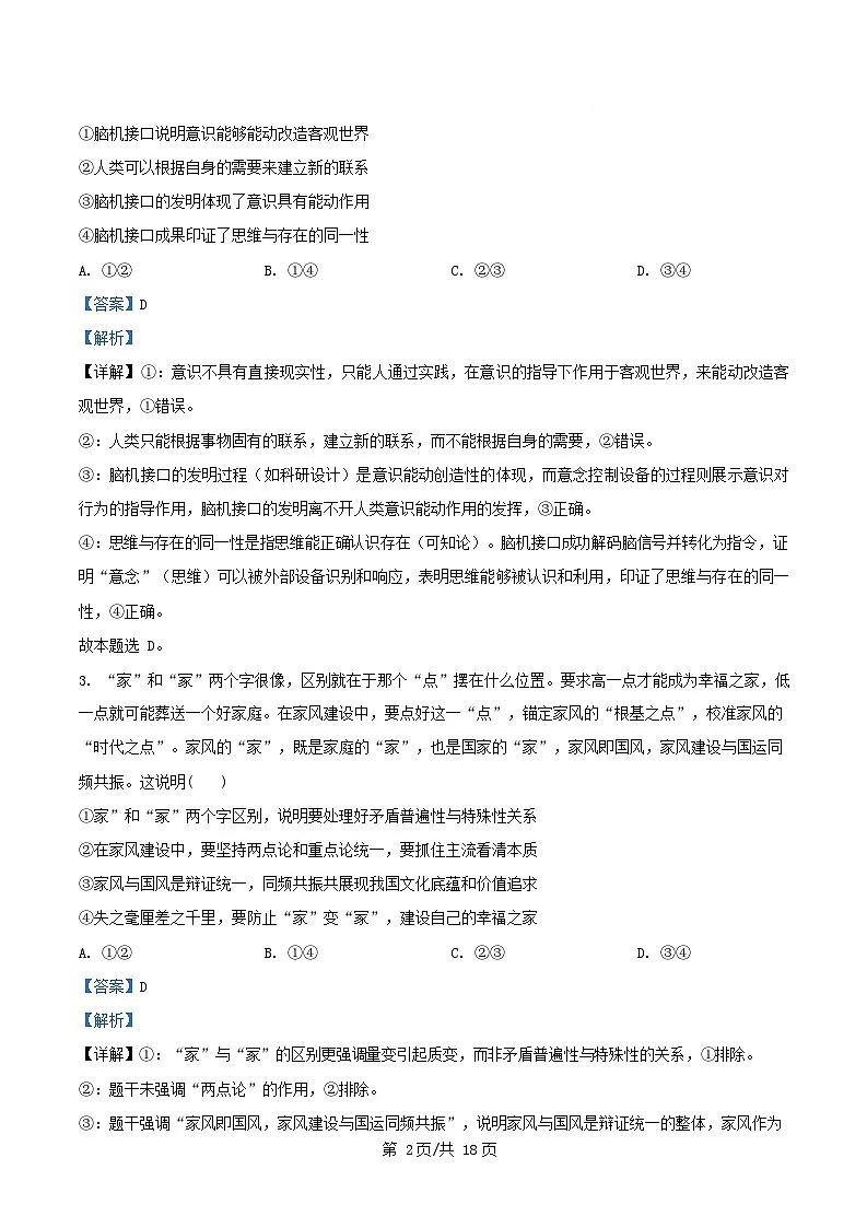 湖北剩州市2025_2026学年高二政治上学期9月双周练试题含解析第2页