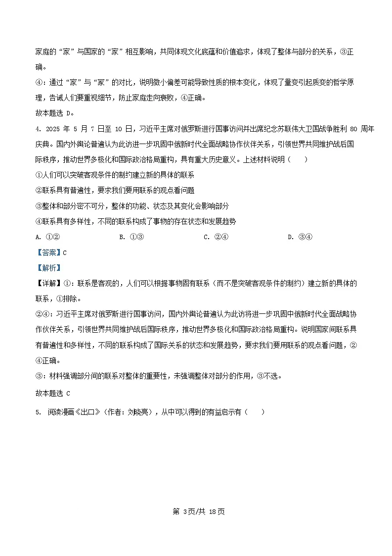 湖北剩州市2025_2026学年高二政治上学期9月双周练试题含解析第3页