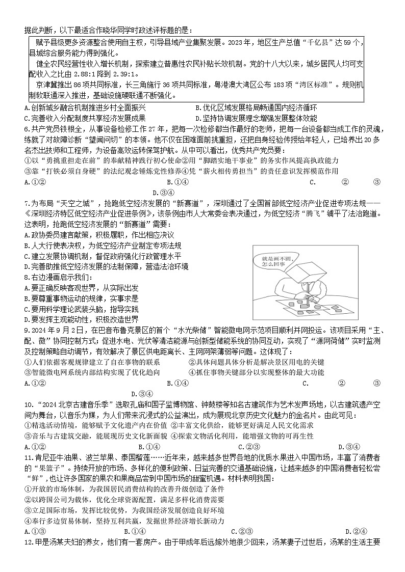 湖北剩州市2025_2026学年高三政治上学期10月月考试题第2页