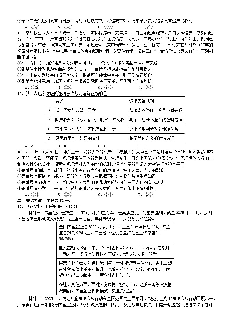 湖北剩州市2025_2026学年高三政治上学期12月月考试卷第3页