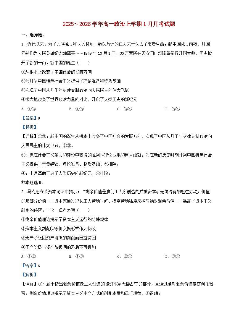湖北剩州市2025_2026学年高一政治上学期1月月考试卷含解析第1页
