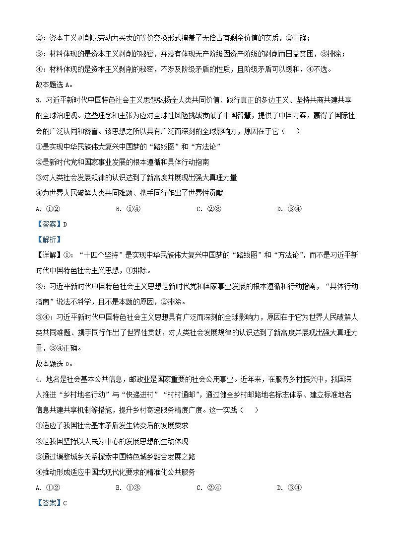 湖北剩州市2025_2026学年高一政治上学期1月月考试卷含解析第2页