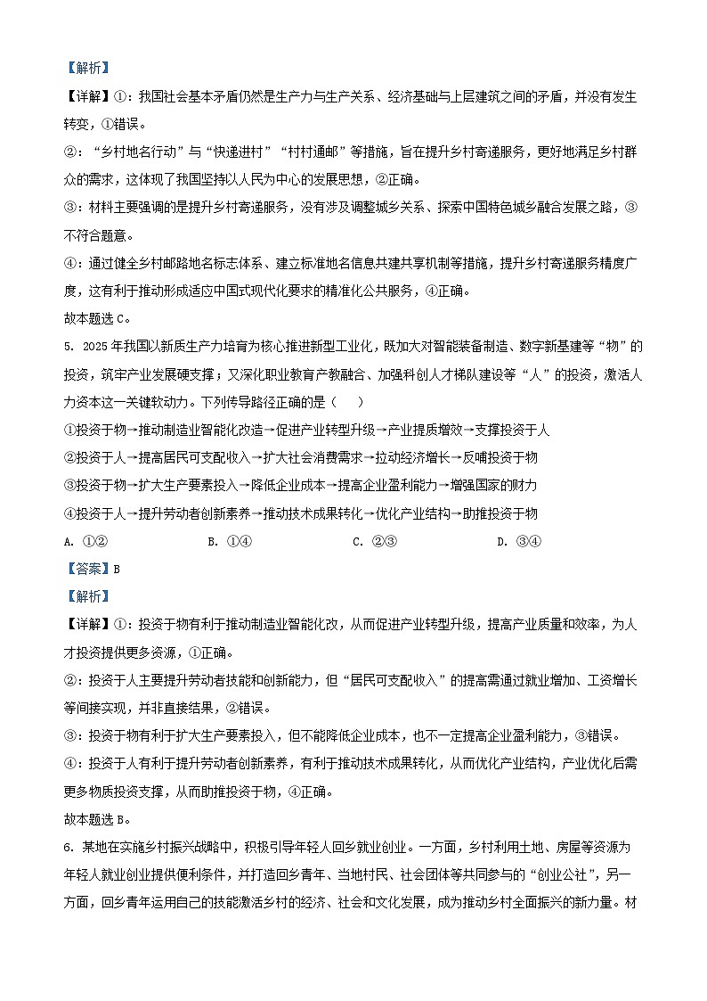 湖北剩州市2025_2026学年高一政治上学期1月月考试卷含解析第3页