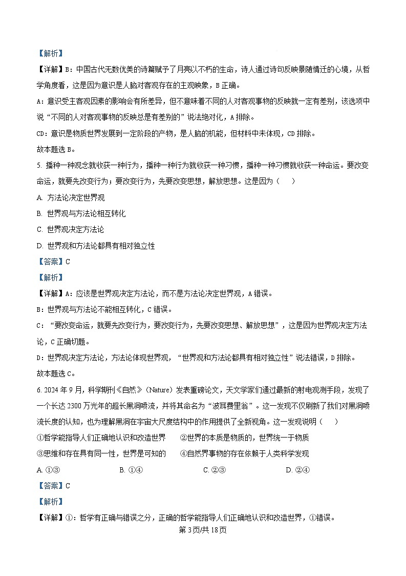 湖北剩州市2025_2026学年高一政治上学期9月月考试题含解析 (1)第3页
