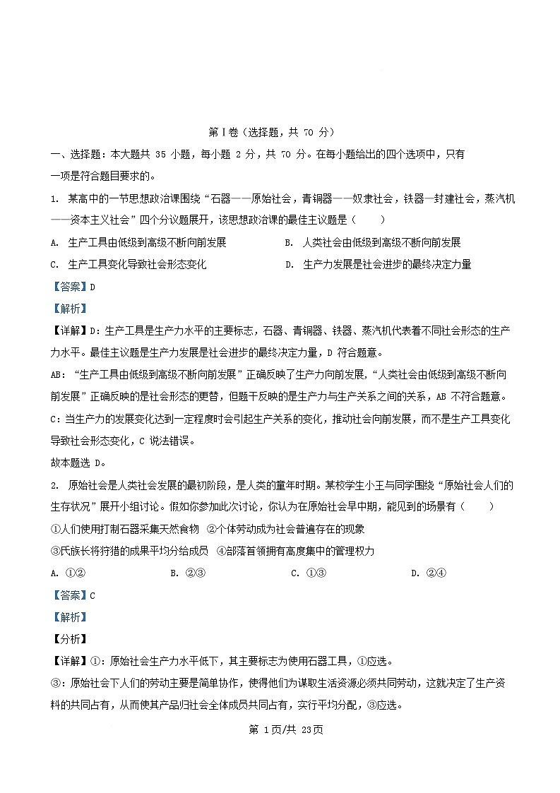 湖北剩州市2025_2026学年高一政治上学期9月月考试题含解析第1页