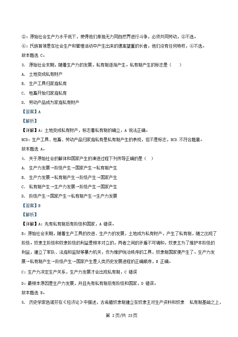 湖北剩州市2025_2026学年高一政治上学期9月月考试题含解析第2页