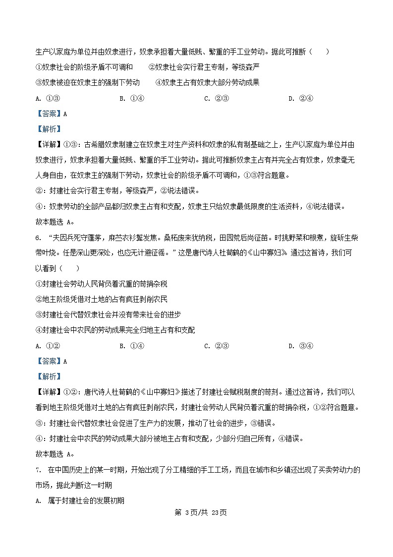湖北剩州市2025_2026学年高一政治上学期9月月考试题含解析第3页