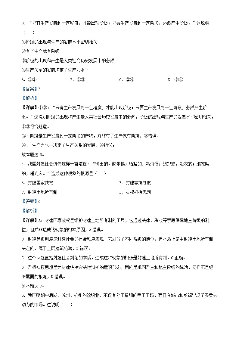湖北剩州市2025_2026学年高一政治上学期10月月考试卷含解析第2页