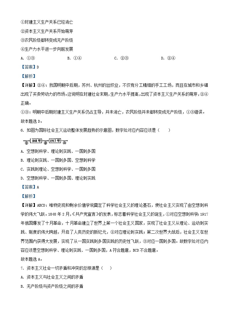 湖北剩州市2025_2026学年高一政治上学期10月月考试卷含解析第3页