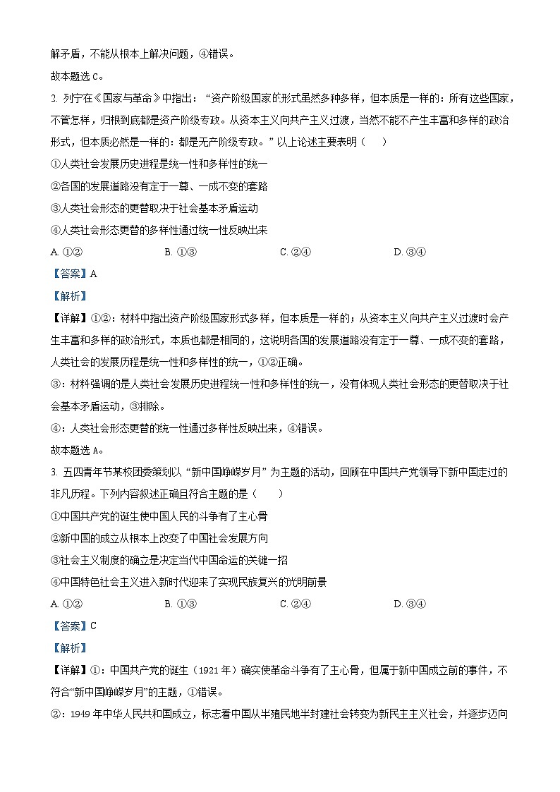 湖南省岳阳市2025-2026学年高一上学期期末政治试卷 Word版含解析第2页