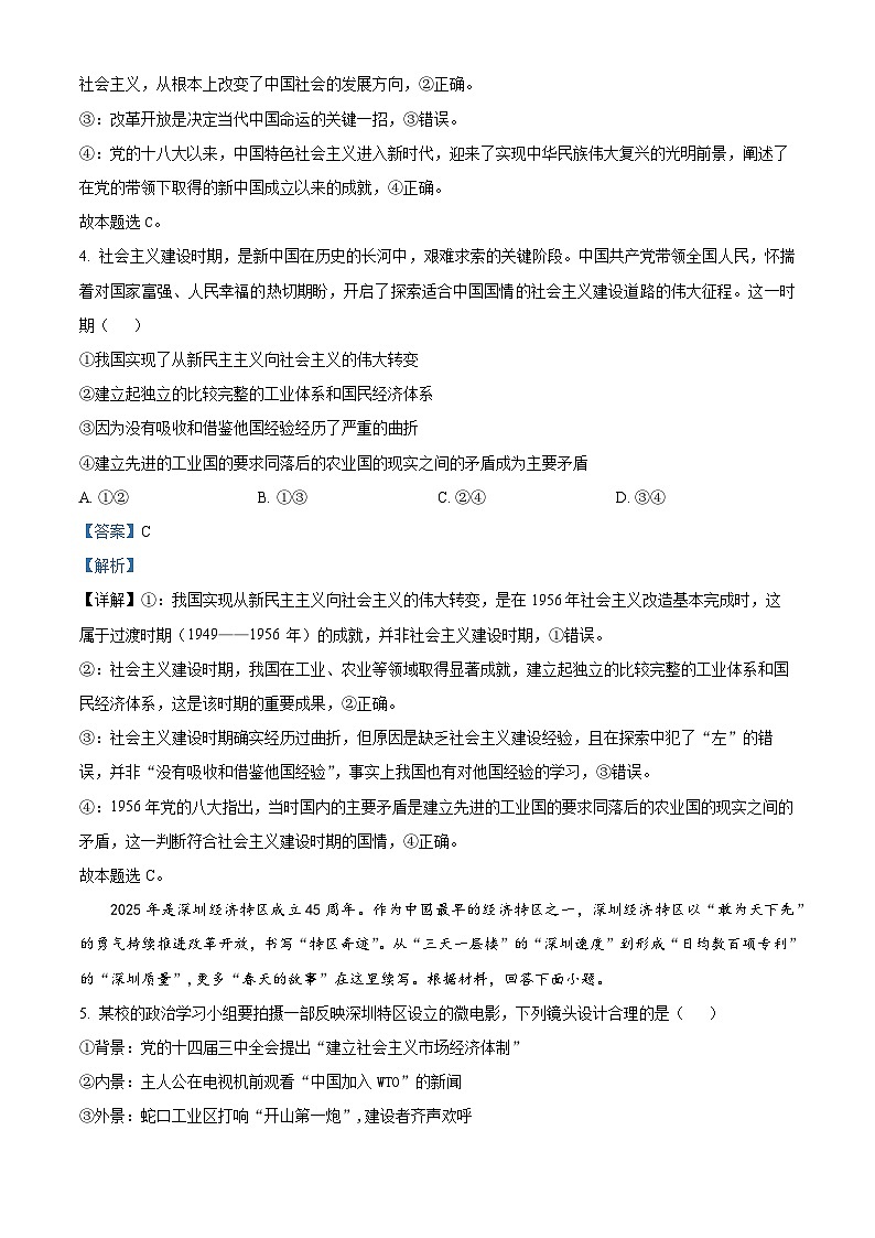 湖南省岳阳市2025-2026学年高一上学期期末政治试卷 Word版含解析第3页
